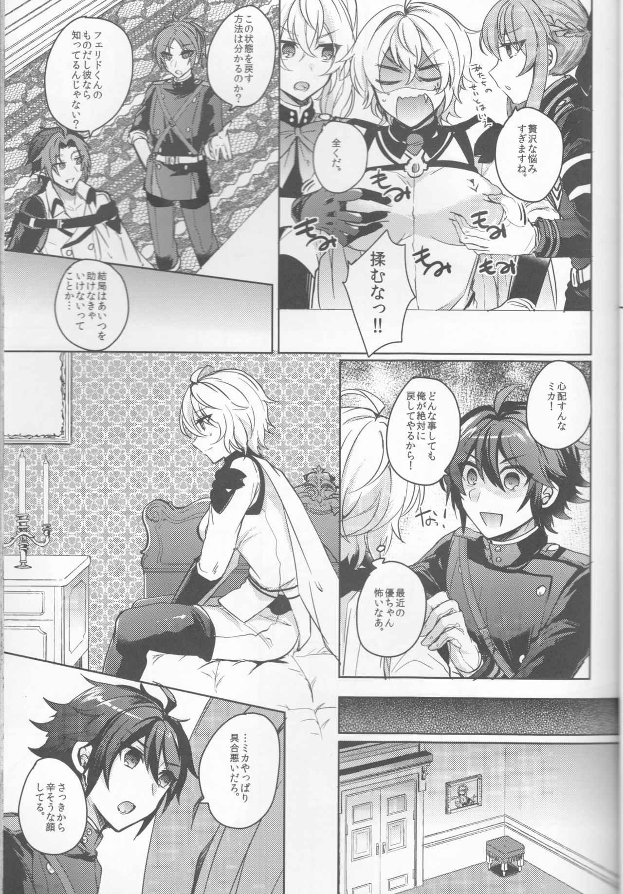 (C92) [Reparation (Syougo Kota)] Zenbu Hoshii no (Owari no Seraph)