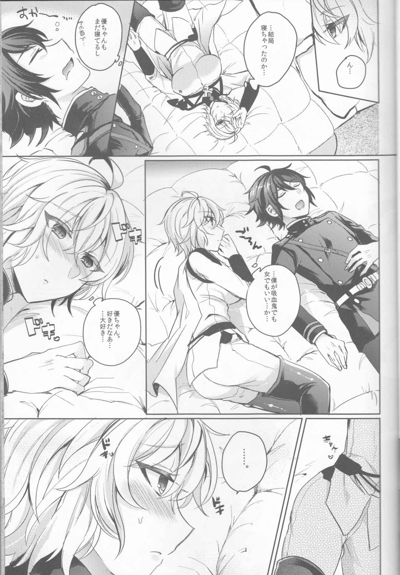 (C92) [Reparation (Syougo Kota)] Zenbu Hoshii no (Owari no Seraph)