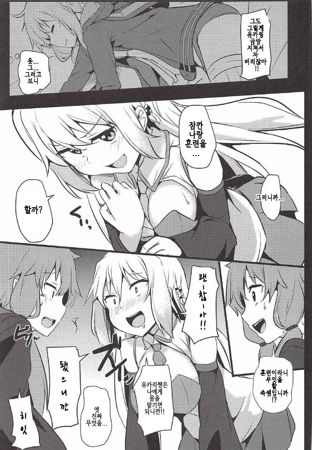 (Kono Koe Todoke, Tsuki made mo San) [Milk Pudding (Jamcy)] Mou Ikitai no!! (VOCALOID) [Korean]