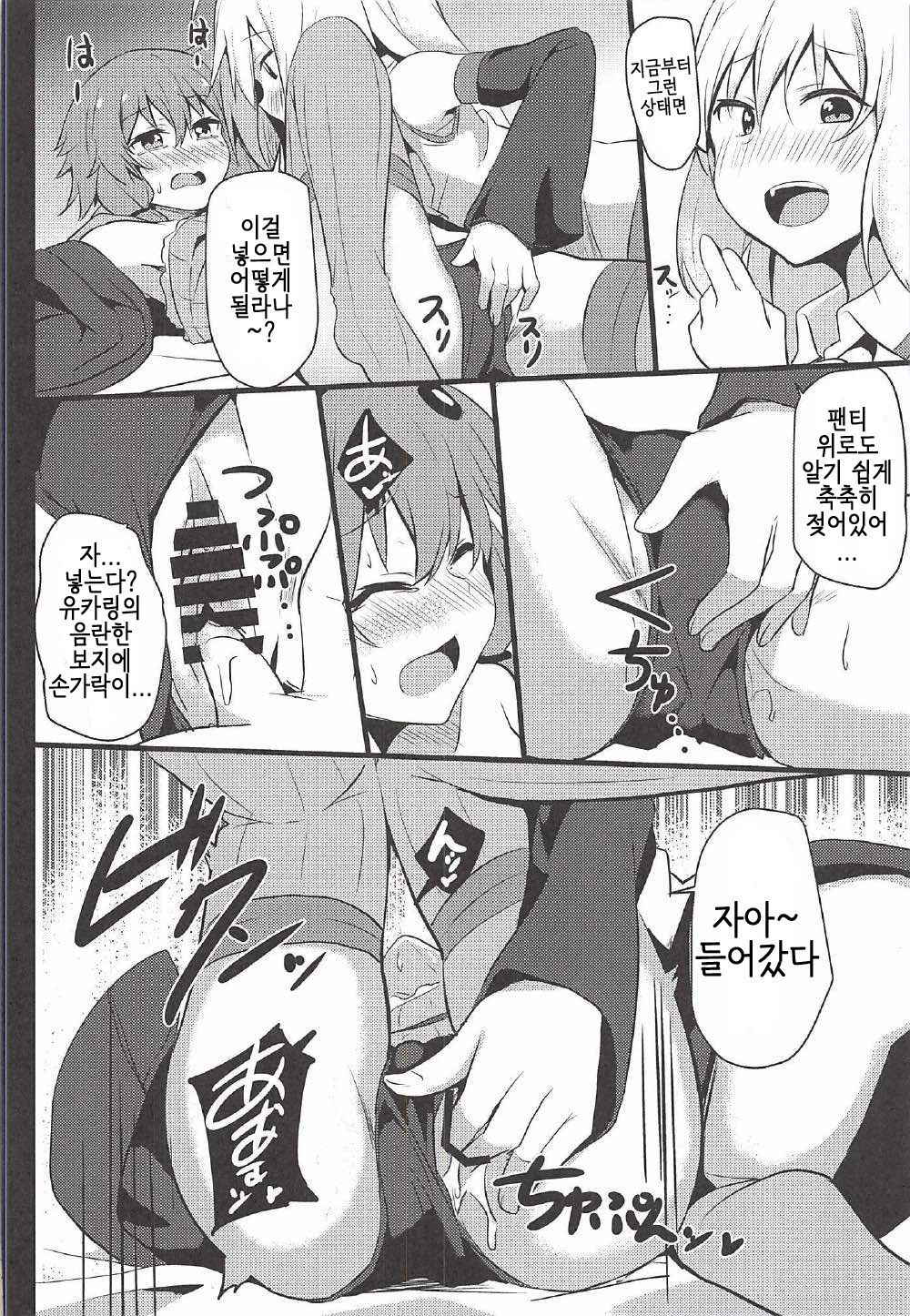 (Kono Koe Todoke, Tsuki made mo San) [Milk Pudding (Jamcy)] Mou Ikitai no!! (VOCALOID) [Korean]