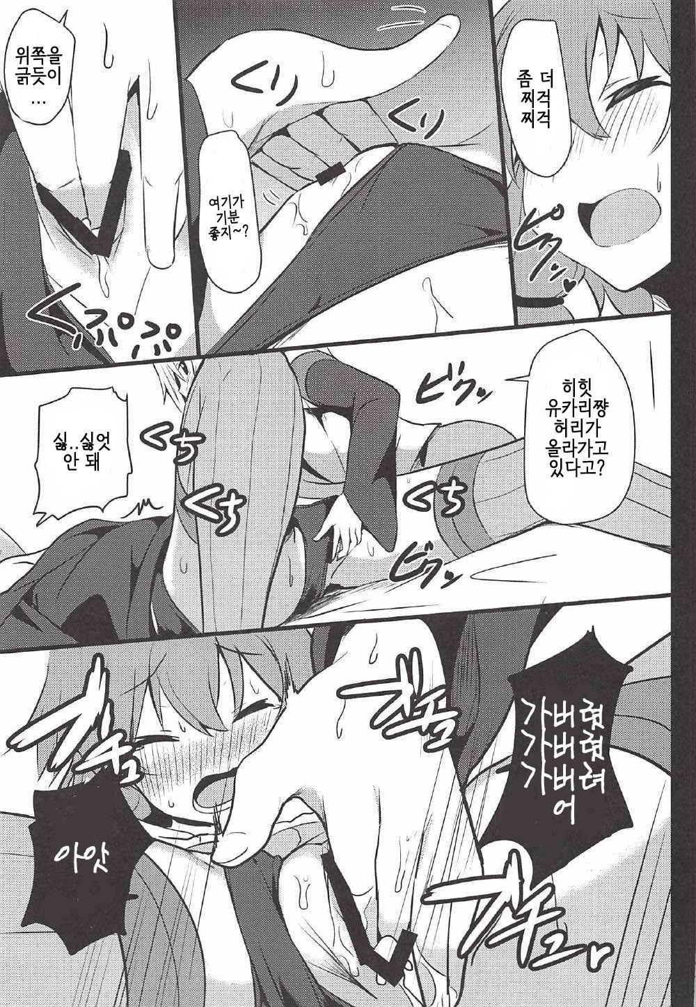 (Kono Koe Todoke, Tsuki made mo San) [Milk Pudding (Jamcy)] Mou Ikitai no!! (VOCALOID) [Korean]