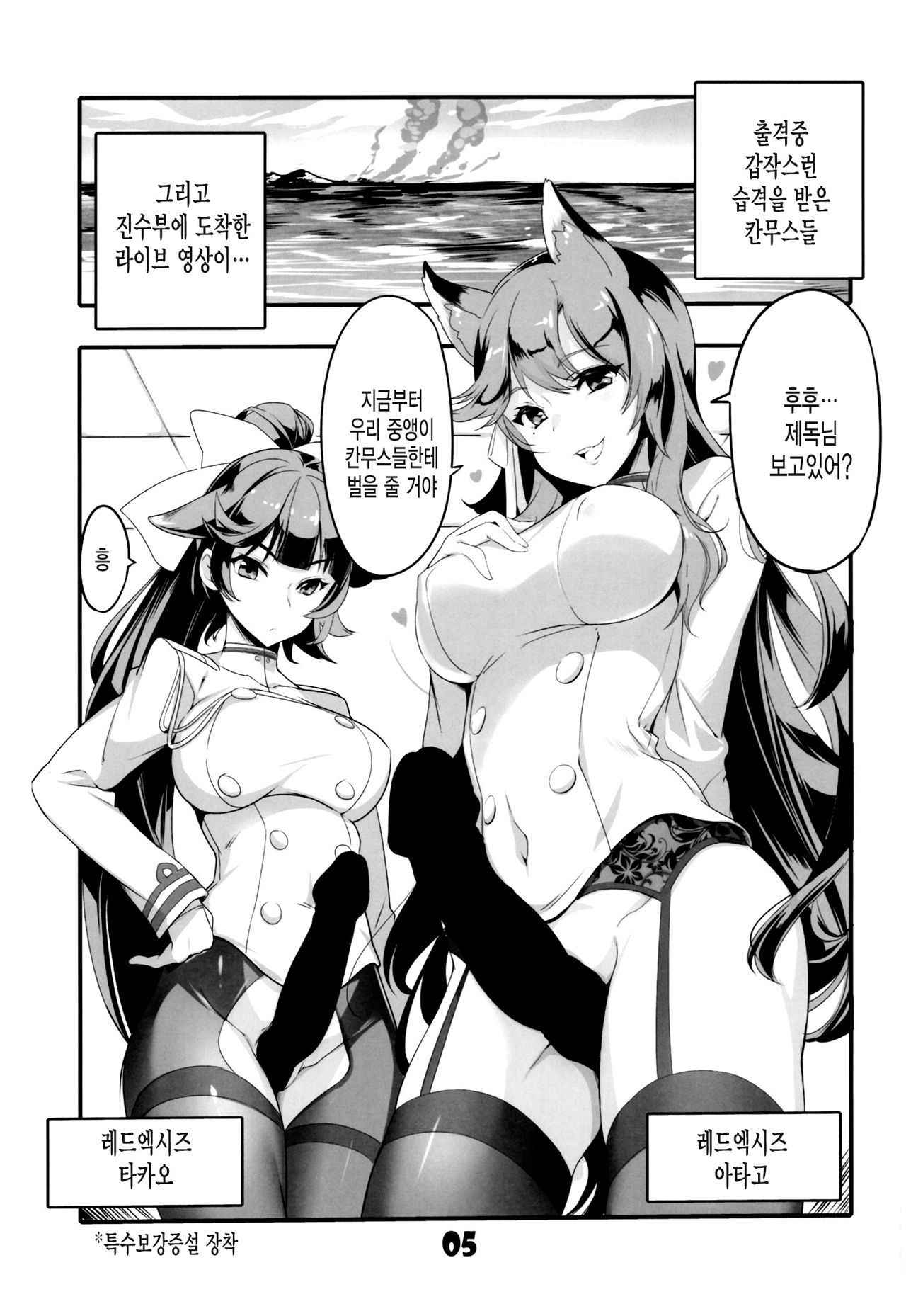 (C93) [Kuronekokan-Monpetit (Yamizawa, Yakushiji Morozawa)] Azu VS Colle (Azur Lane, Kantai Collection -KanColle-) [Korean] [미쿠다요]