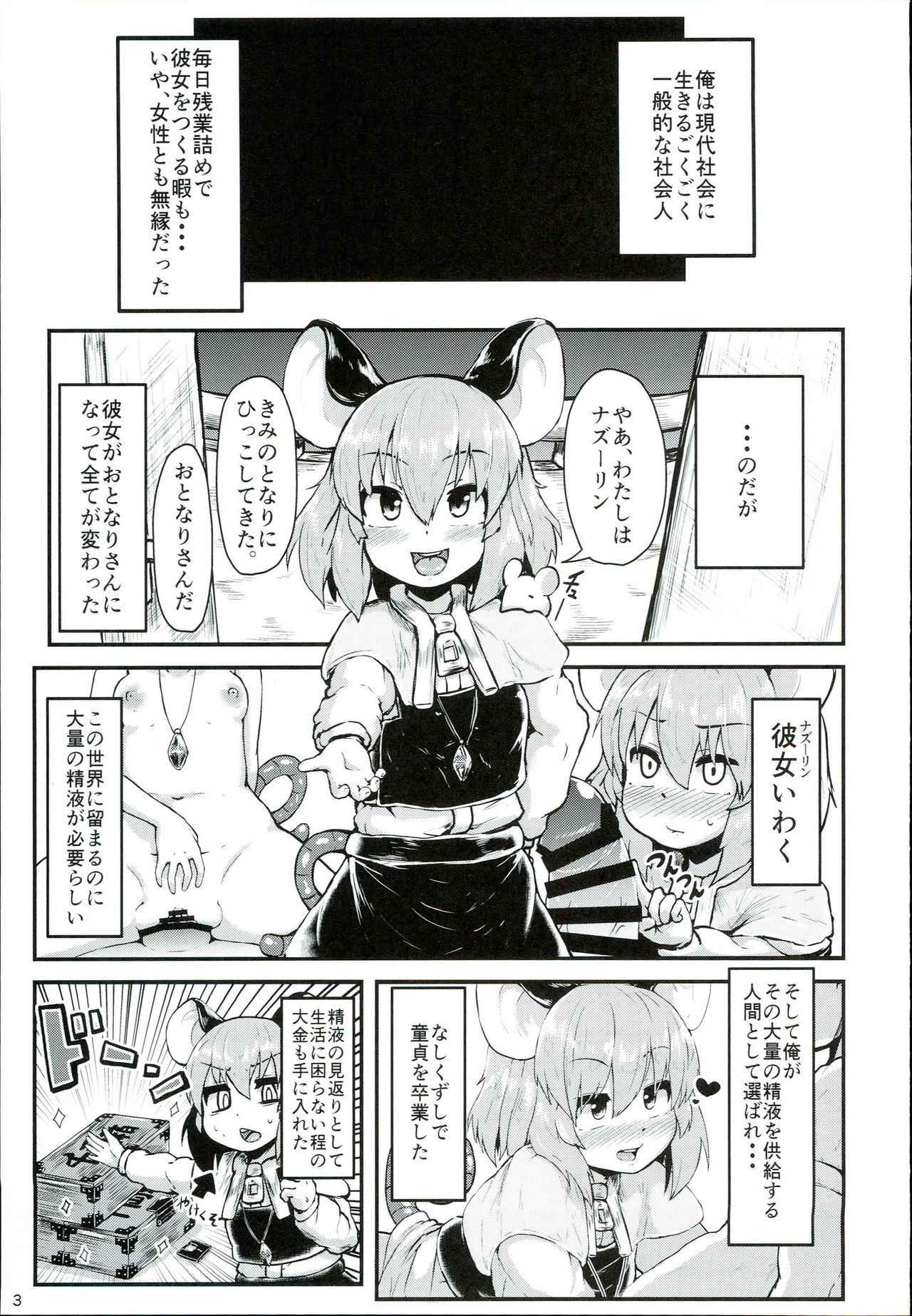 (C93) [Cheese Company (Peso)] Otonari no Nazrin wa Hanshokuki (Touhou Project)