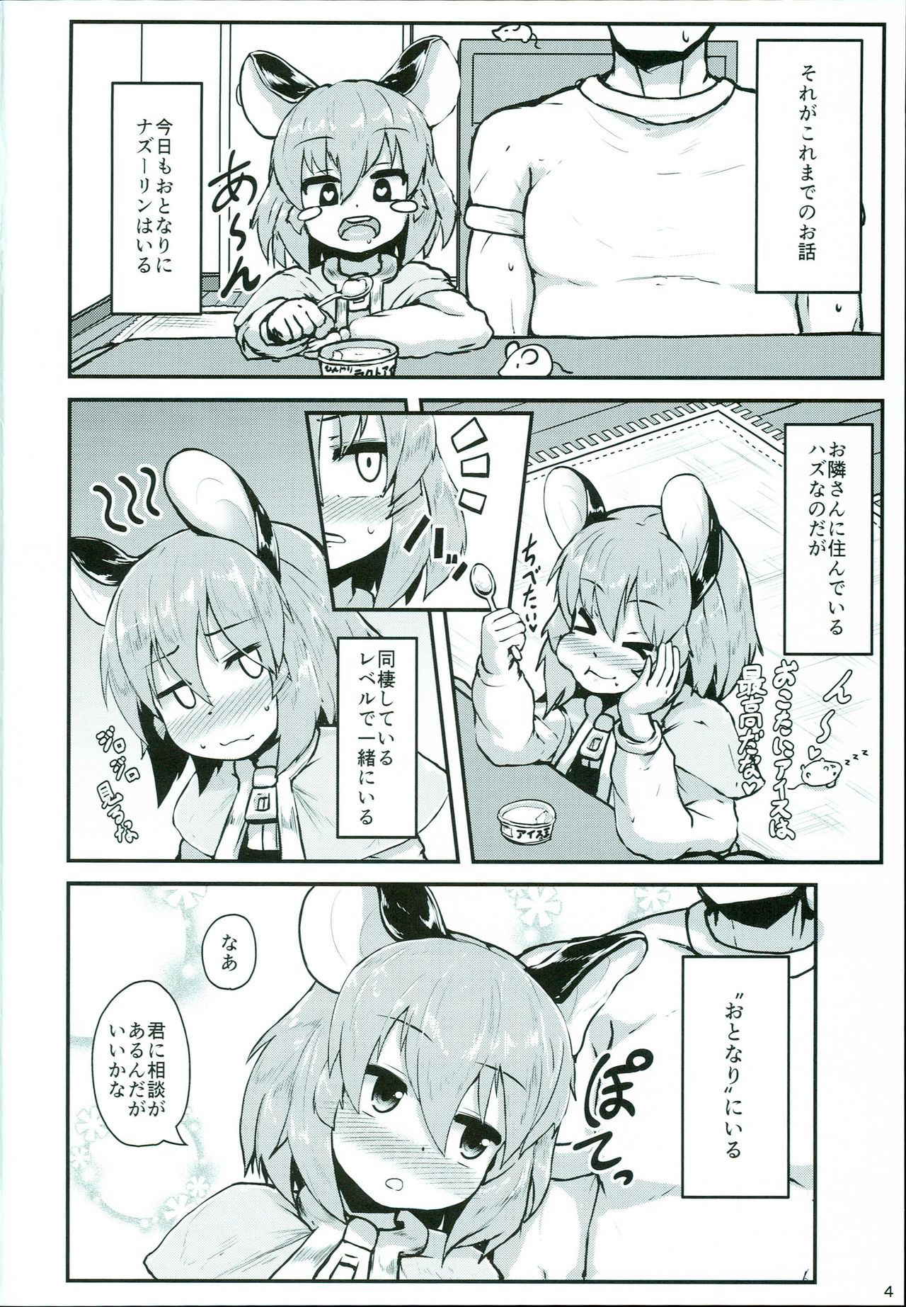 (C93) [Cheese Company (Peso)] Otonari no Nazrin wa Hanshokuki (Touhou Project)