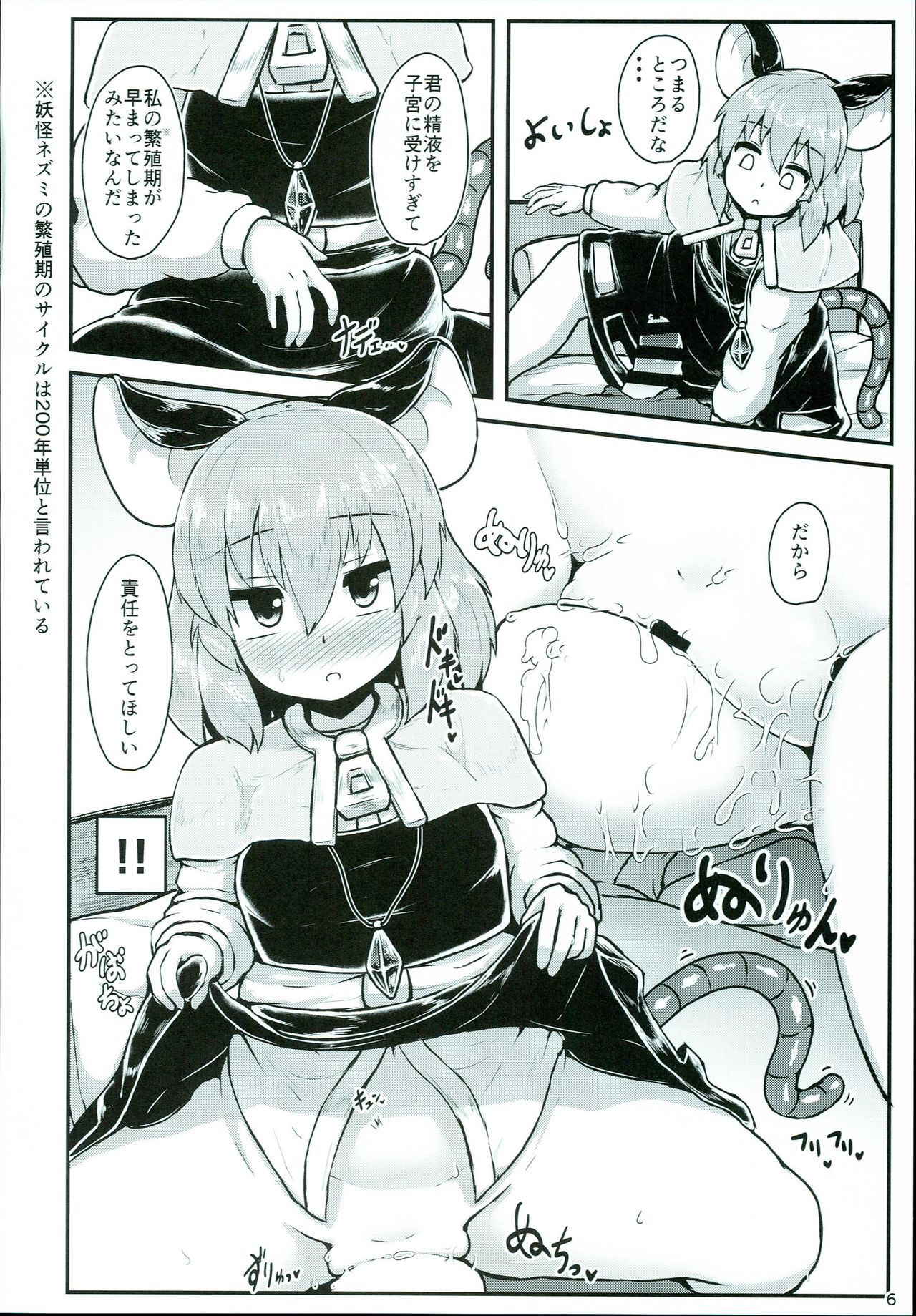 (C93) [Cheese Company (Peso)] Otonari no Nazrin wa Hanshokuki (Touhou Project)