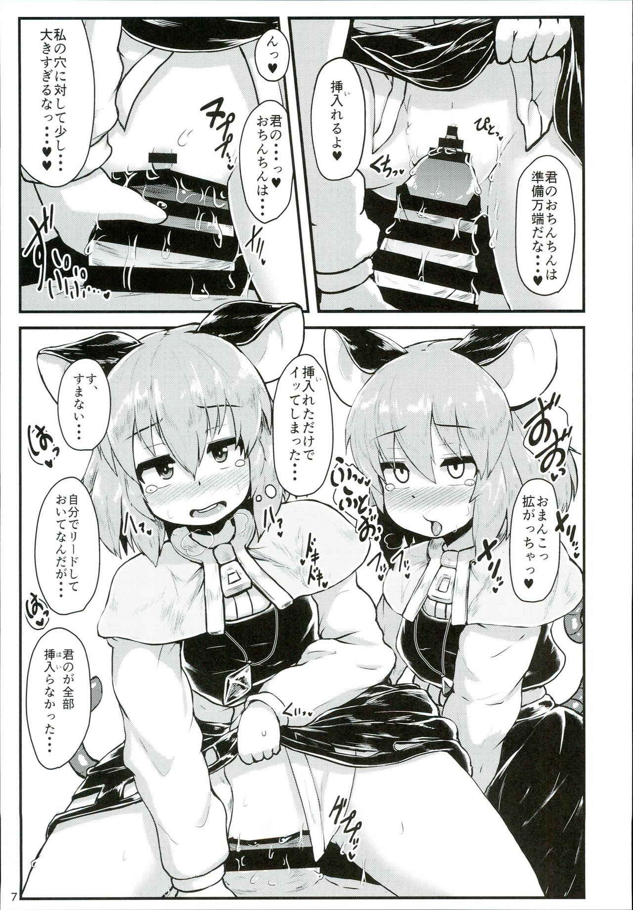 (C93) [Cheese Company (Peso)] Otonari no Nazrin wa Hanshokuki (Touhou Project)