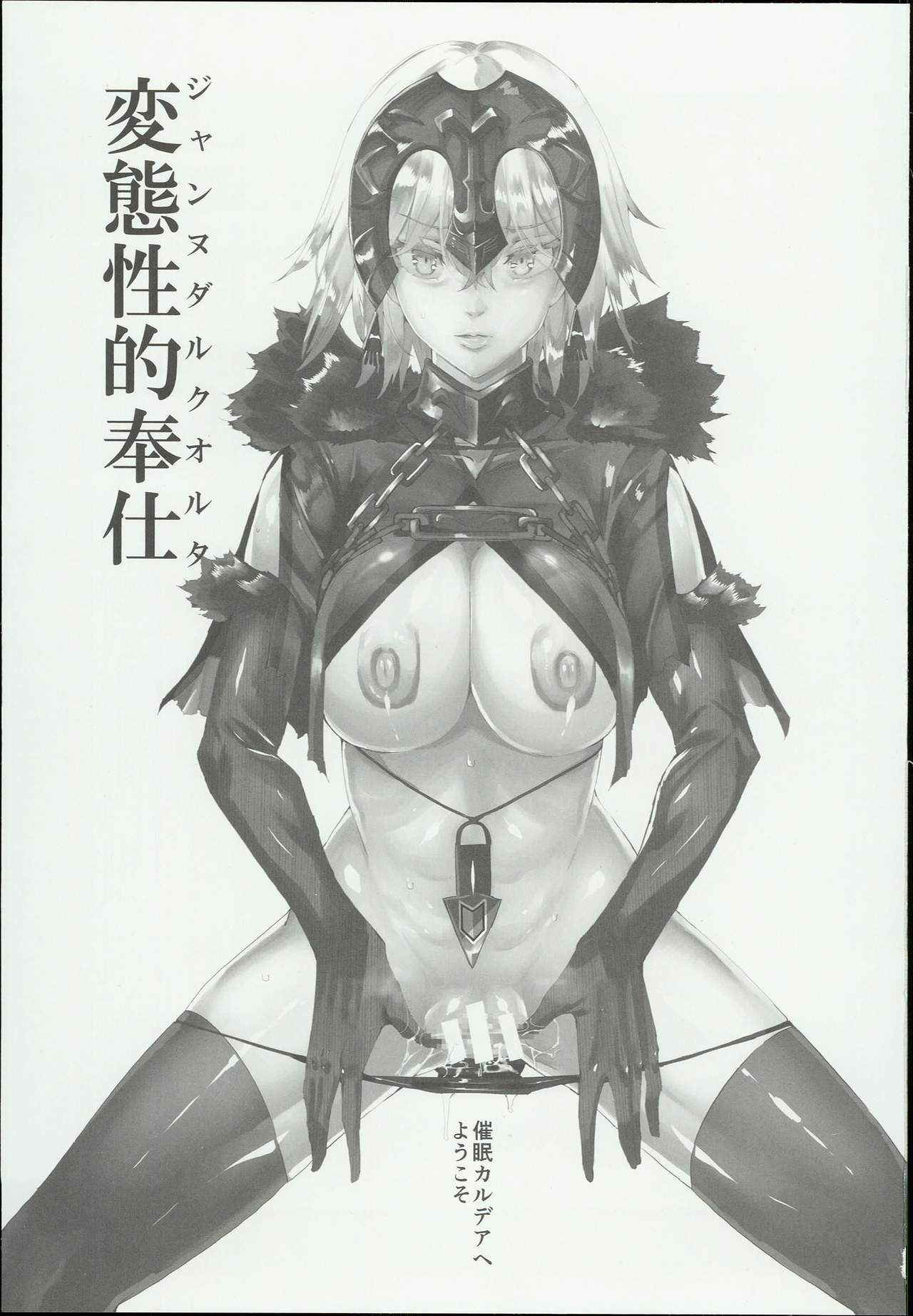 (C93) [Nyuu Koubou (Nyuu)] Saimin Chaldea GirLs -Hentai Seiteki Gohoushi Daisuki Sennou・Jeanne D'Arc Alter- (Fate/Grand Order)