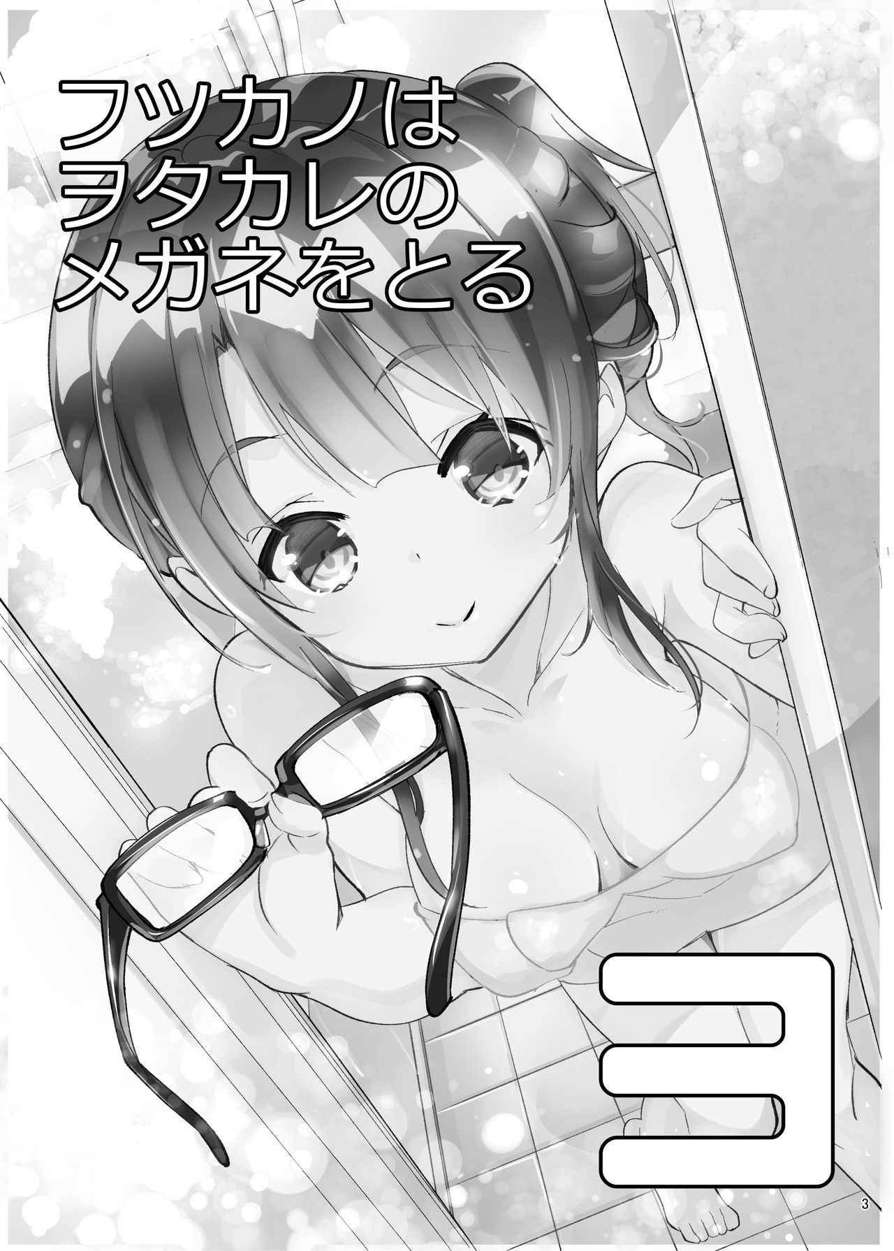 [A-WALKs (Fujishima Sei1go)] Futsukano wa Wotakare no Megane o Toru. 3 (Saenai Heroine no Sodatekata) [Digital]