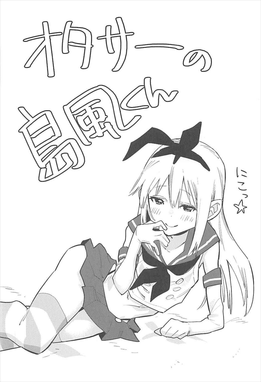 (C92) [Kabuttari Kaburanakattari (Seihoukei)] OtaCir no Shimakaze-kun (Kantai Collection -KanColle-)