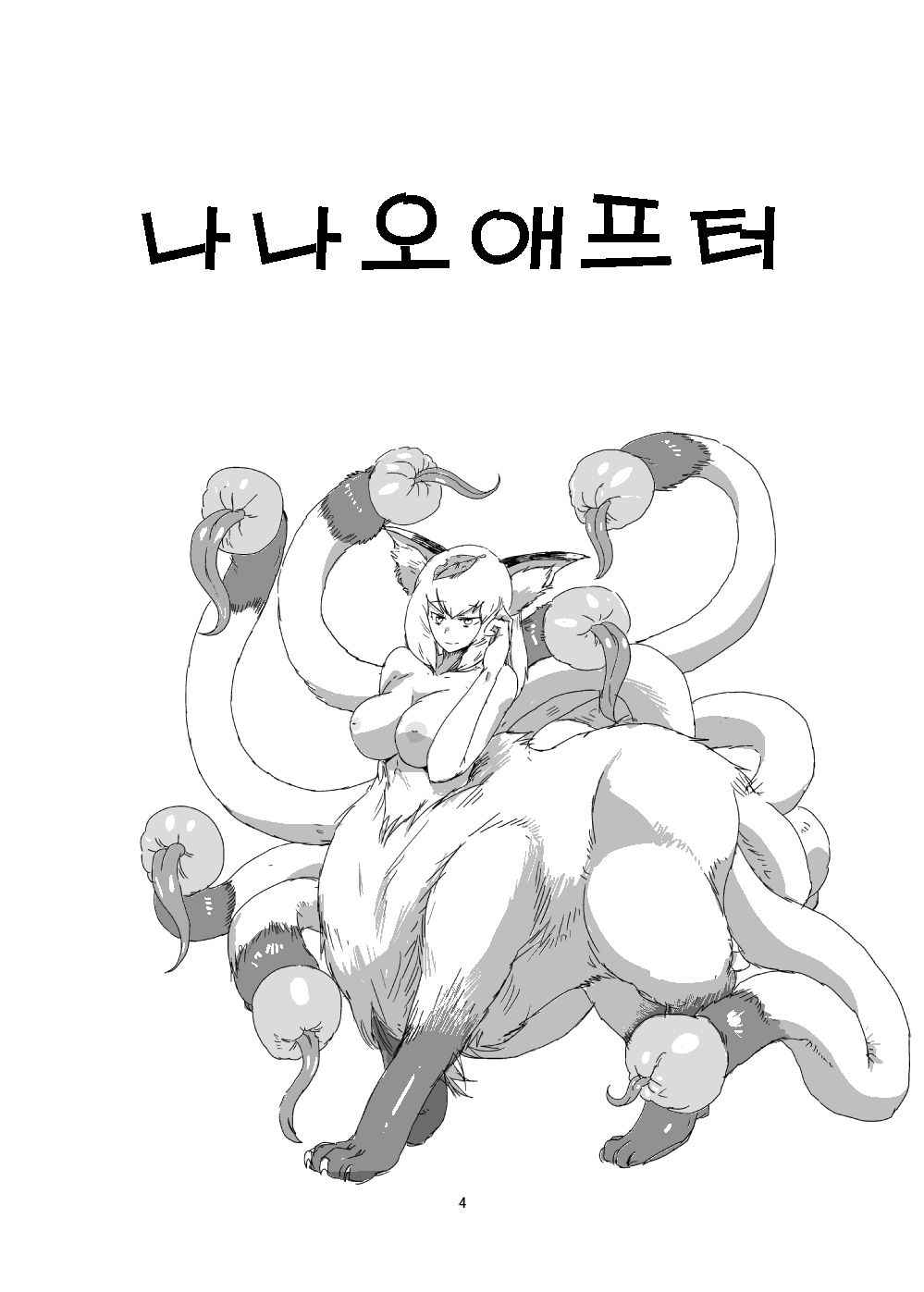 [Setouchi Pharm (Setouchi)] Mon Musu Quest! Beyond The End (Monster Girl Quest!) [Korean] [Digital]