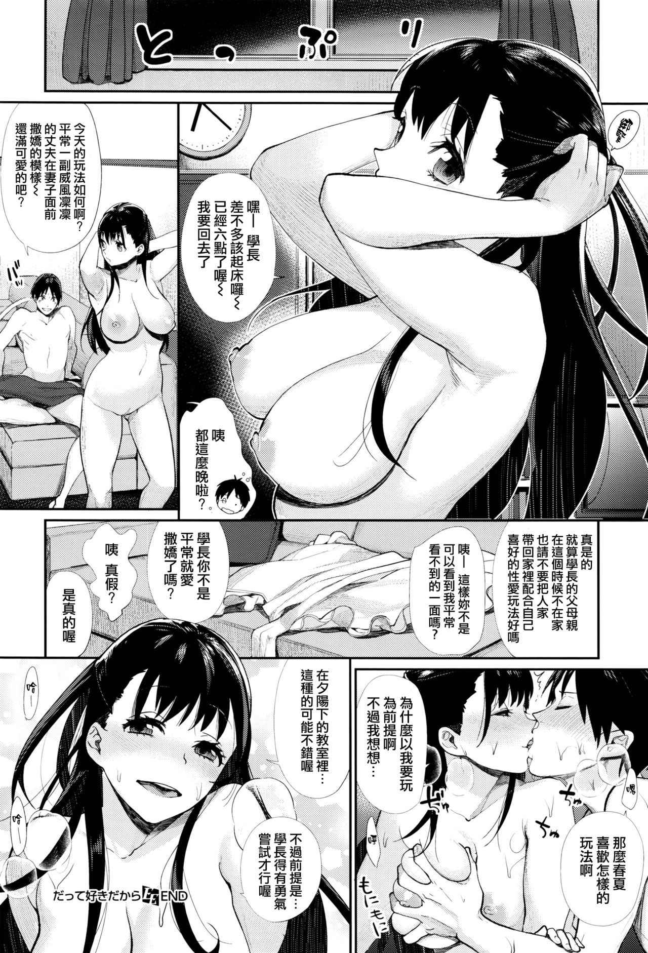 [MGMEE] Datte Sukidakara (COMIC ExE 01) [Chinese] [就變態漢化組一人樣 x 大爆射漢化姐]