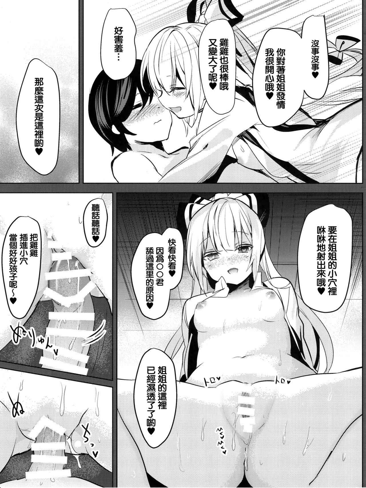 (C93) [Amamitu Hakushi (Amamitu Kousuke)] Mokou Onee-chan to Shota ga Ecchi Suru Hon 6 (Touhou Project) [Chinese] [CE家族社]