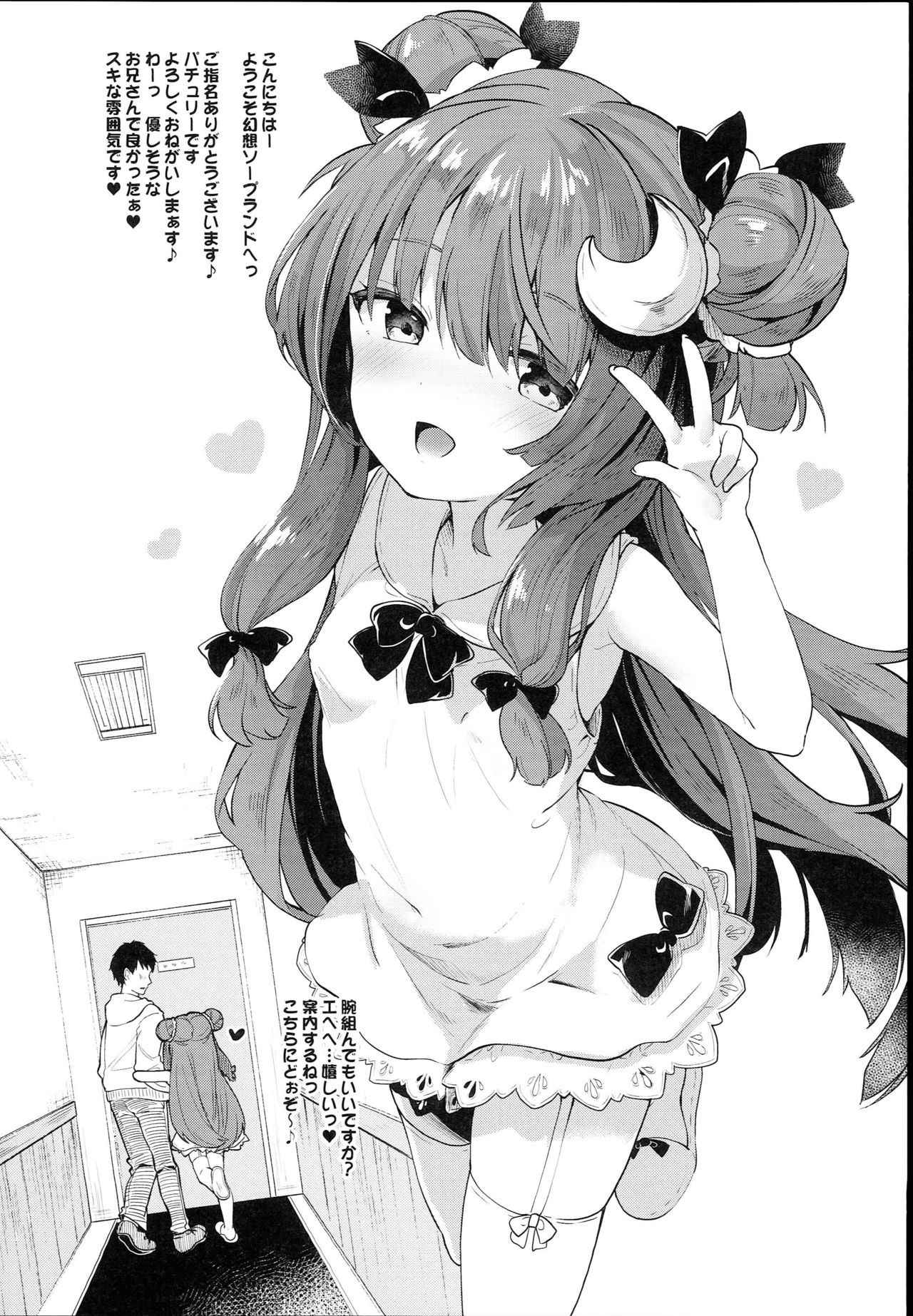 (C93) [Kedama Gyuunyuu (Tamano Kedama)] Patchouli in Soapland (Touhou Project)