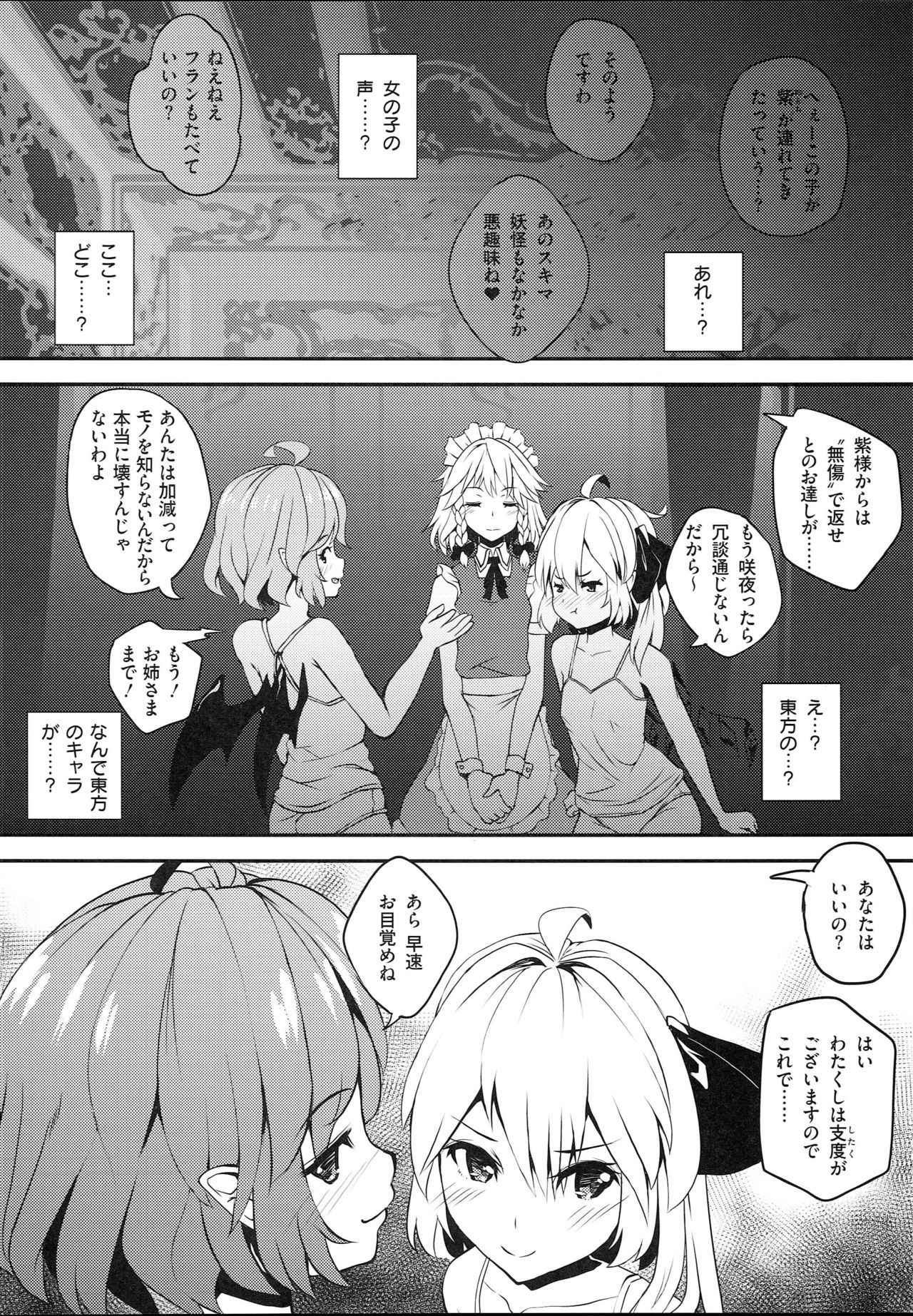 (C93) [Sujoyu & Co. (Sujoyushi)] Kyuuketsuki no Koubutsu wa Otokonoko no Seieki tte Hontou desu ka!? (Touhou Project)