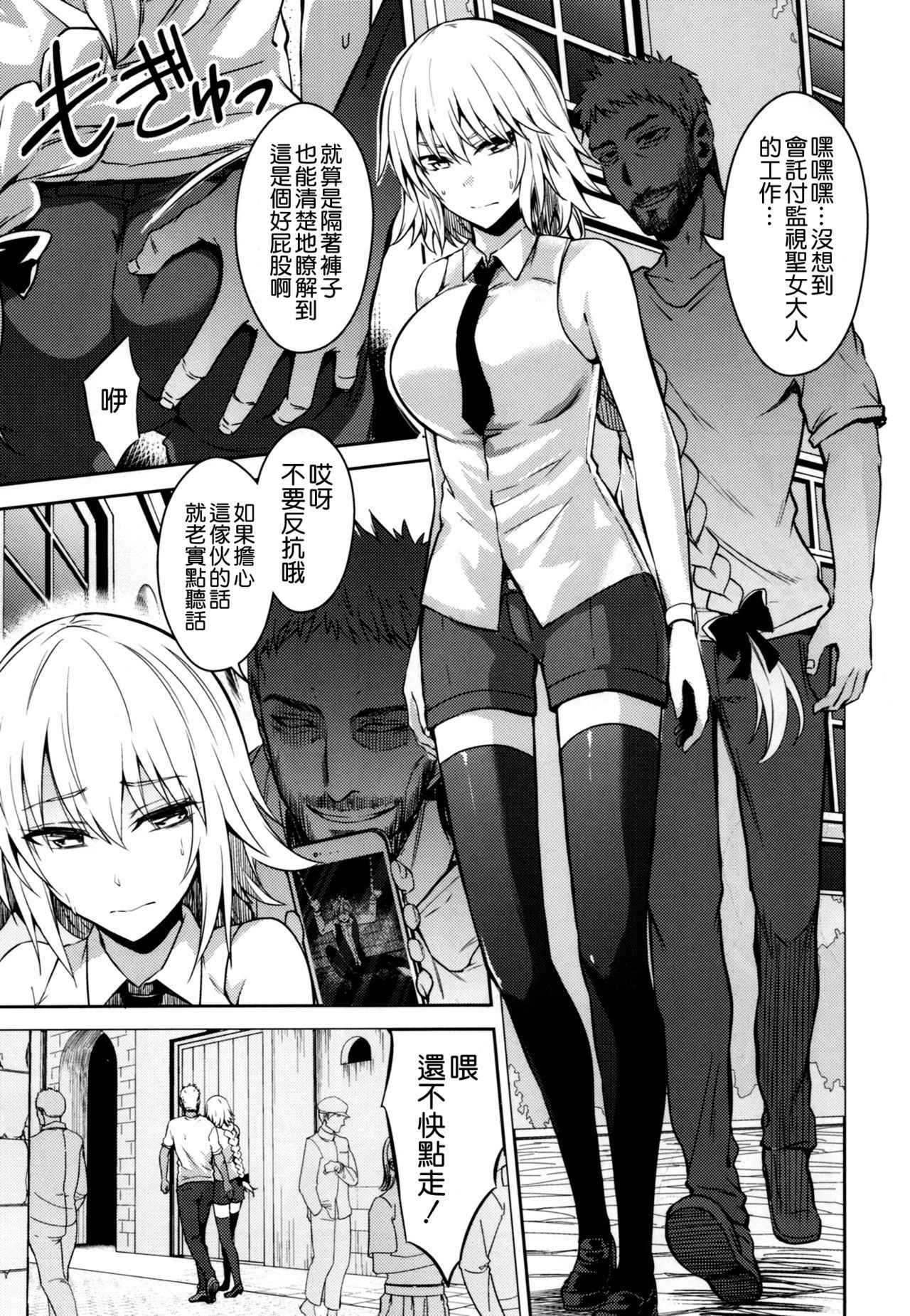 (C93) [Ijimaya (Ijima Yuu)] Toraware no Saiteisha (Fate/Apocrypha) [Chinese] [空気系☆漢化]