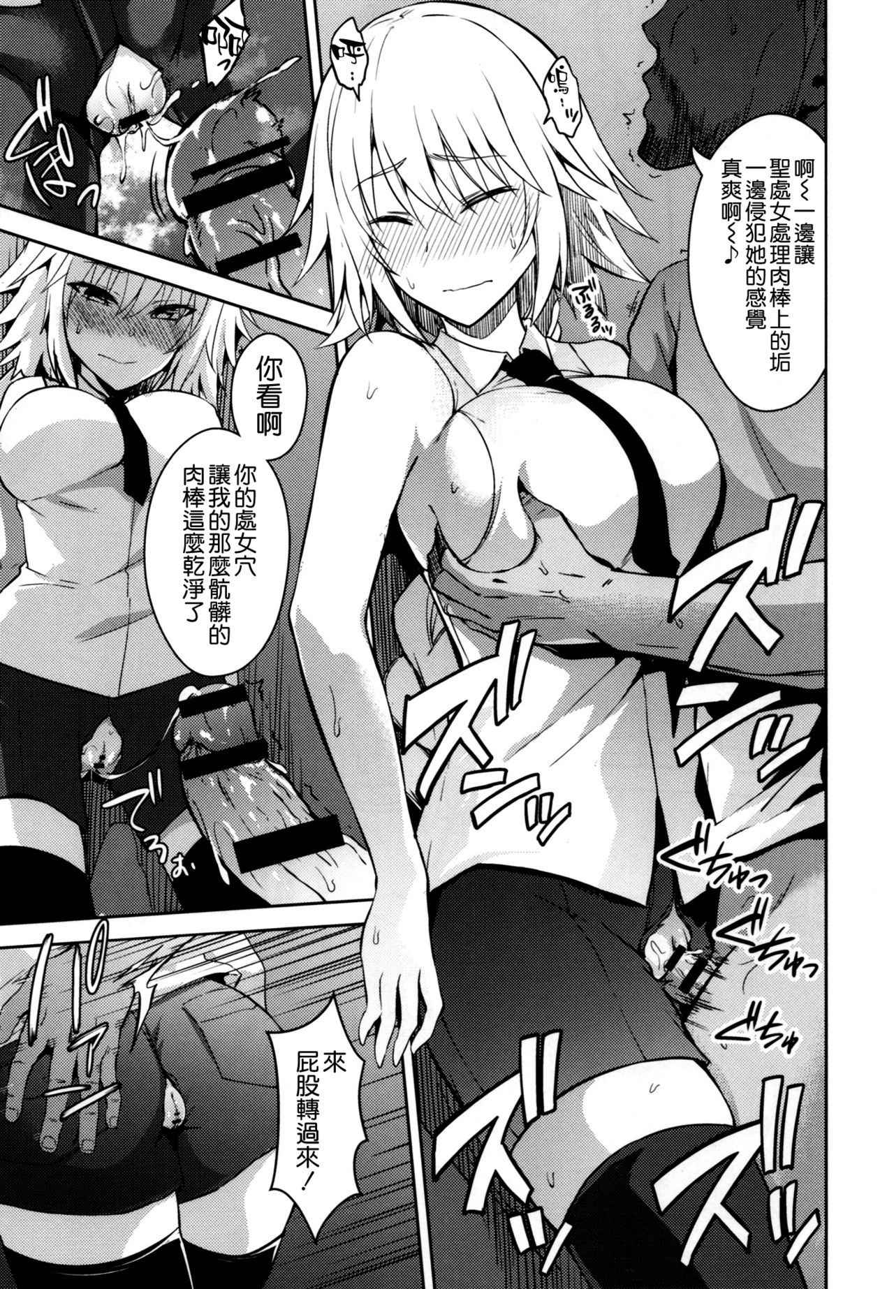 (C93) [Ijimaya (Ijima Yuu)] Toraware no Saiteisha (Fate/Apocrypha) [Chinese] [空気系☆漢化]