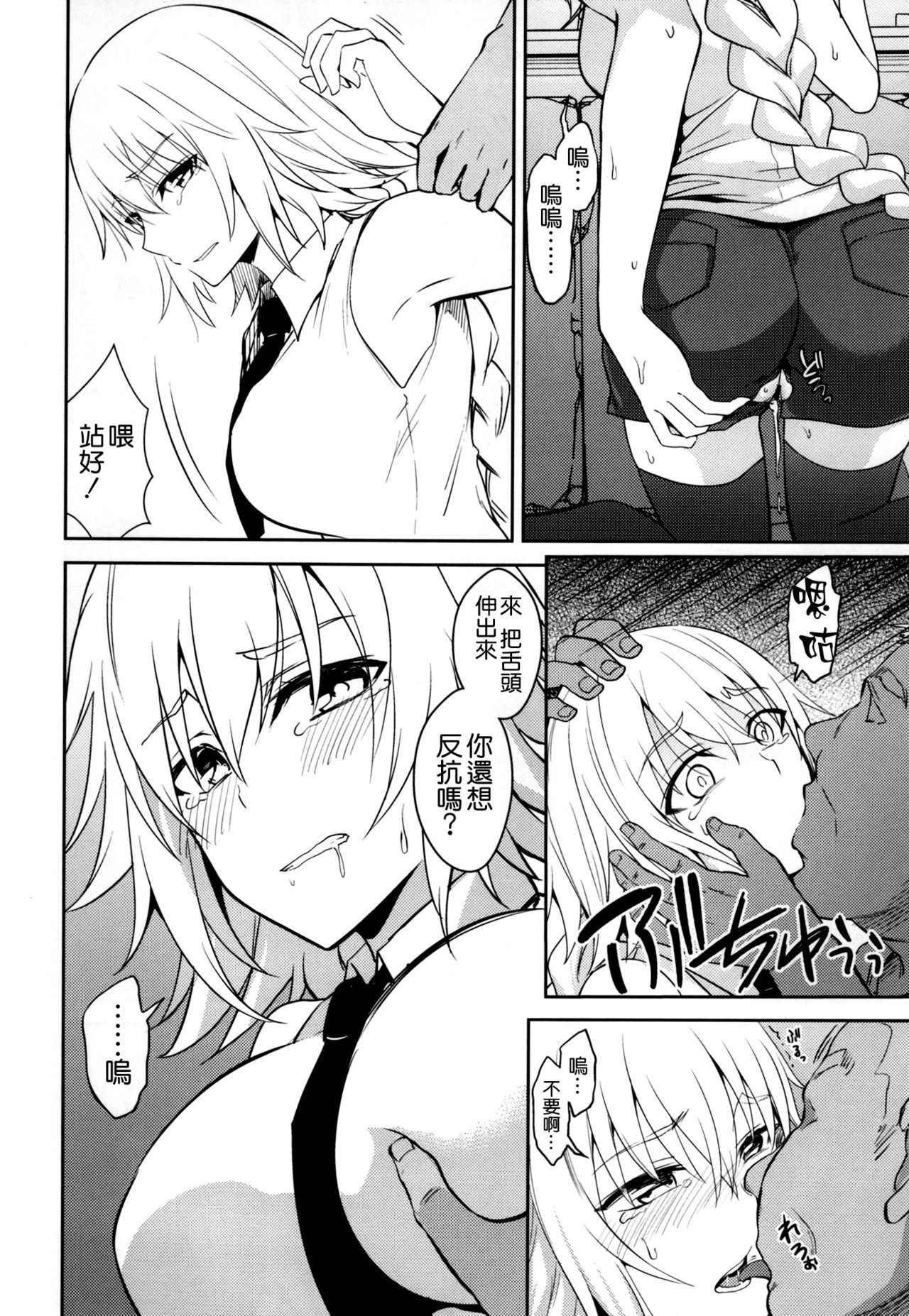 (C93) [Ijimaya (Ijima Yuu)] Toraware no Saiteisha (Fate/Apocrypha) [Chinese] [空気系☆漢化]