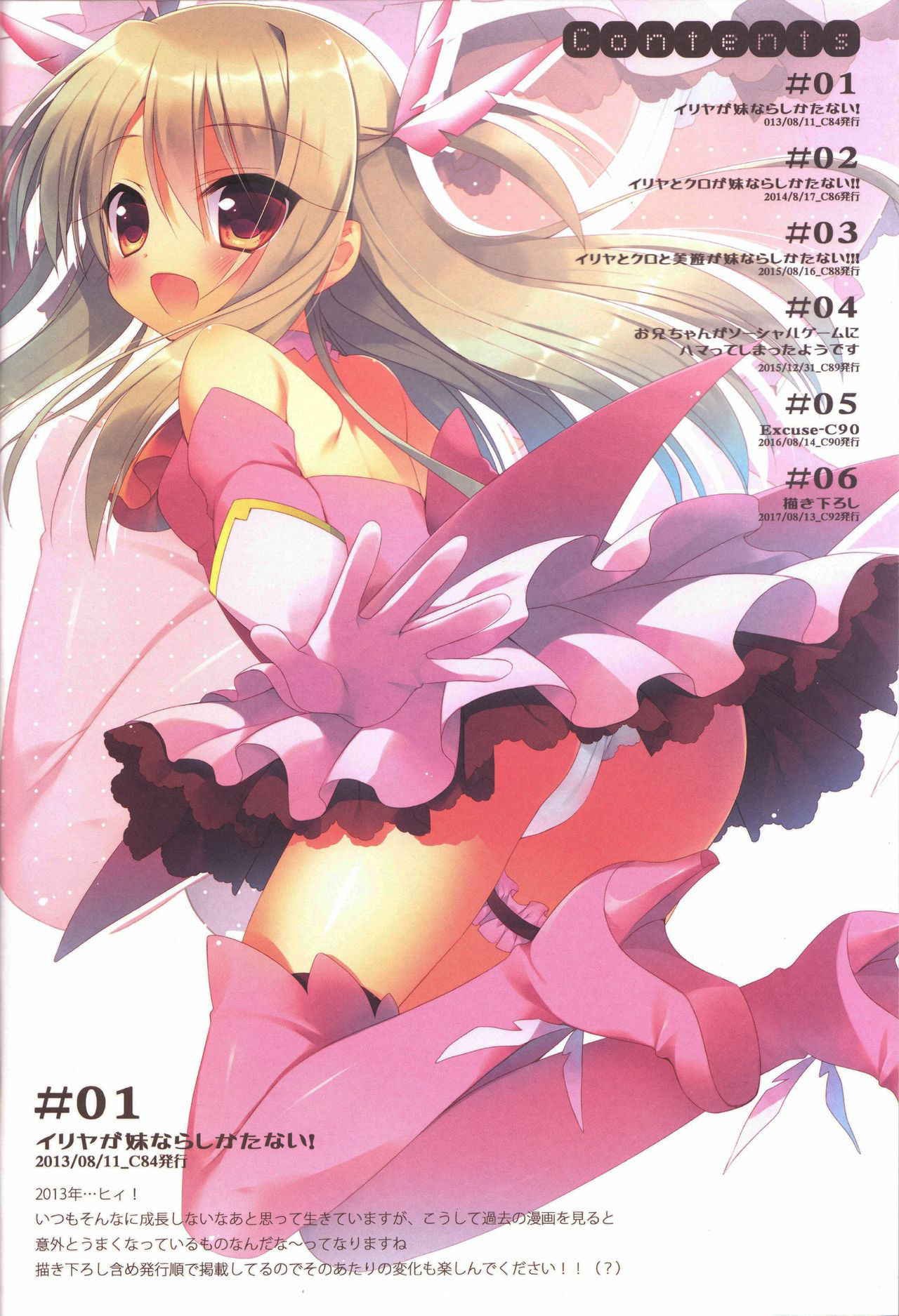 (C92) [23.4do (Ichiri)] Prisma☆Collection (Fate/kaleid liner Prisma Illya)