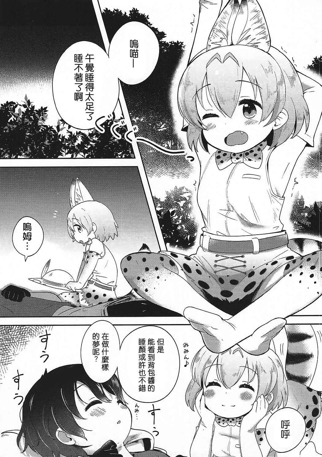 (C92) [Neko Pantsu] Kemono Ecchi Kansatsu Kiroku (Kemono Friends) [Chinese] [沒有漢化]