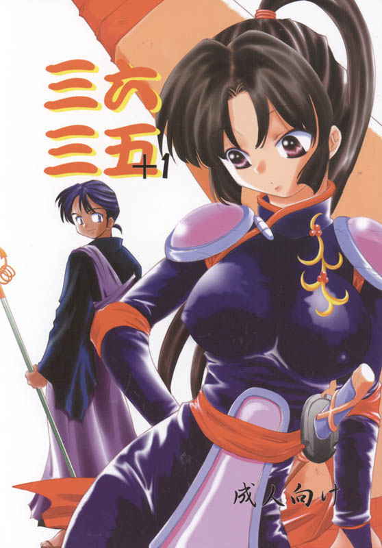 (C70) [Applesauce (Sada Ko-ji)] Miroku Sango + 1 | 3635+1 (Inuyasha) [English] [Scribe Figaro]