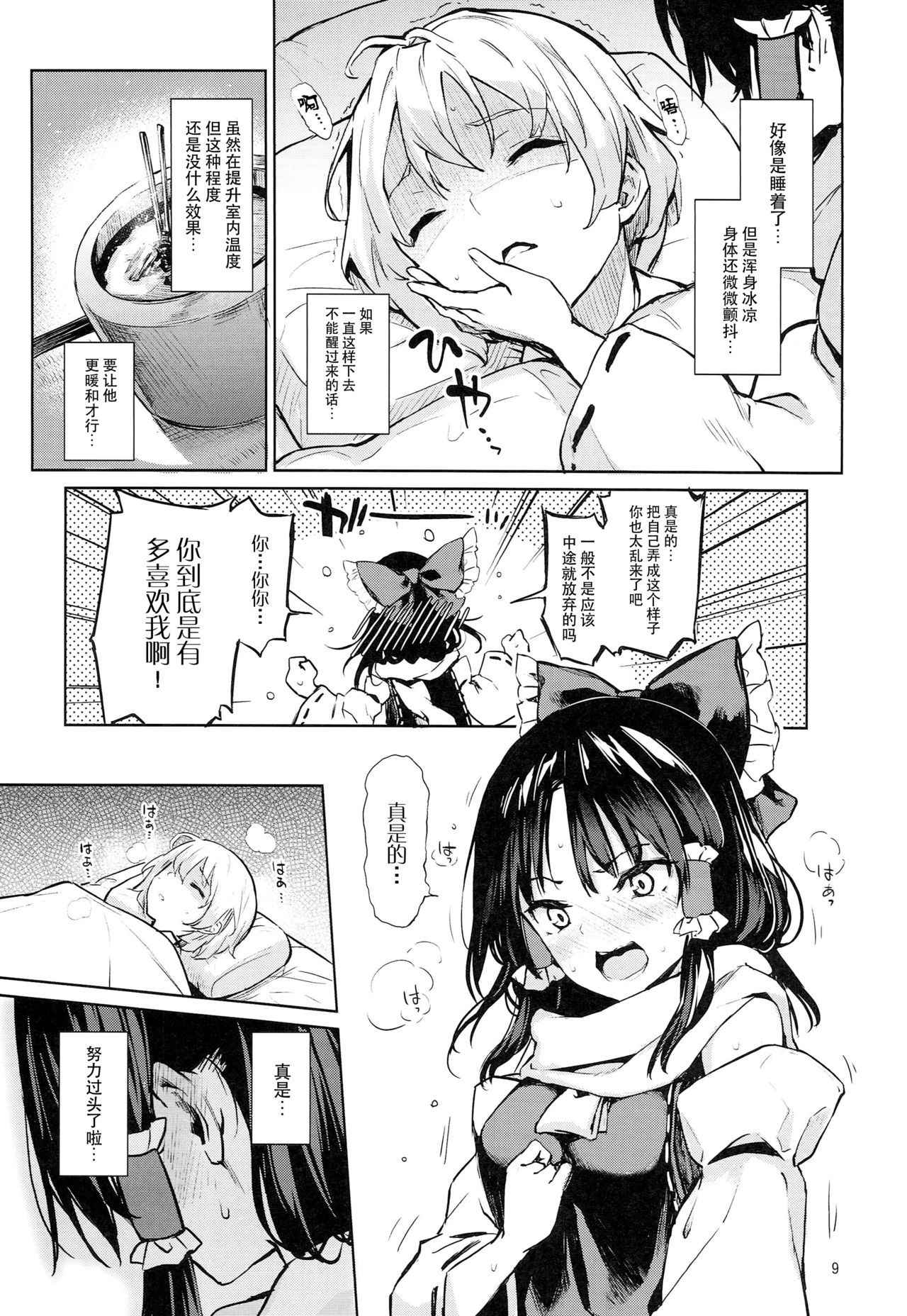 (C93) [Anmitsuyomogitei (Michiking)] Atatame Jouzu no Reimu-san (Touhou Project) [Chinese] [脸肿汉化组]