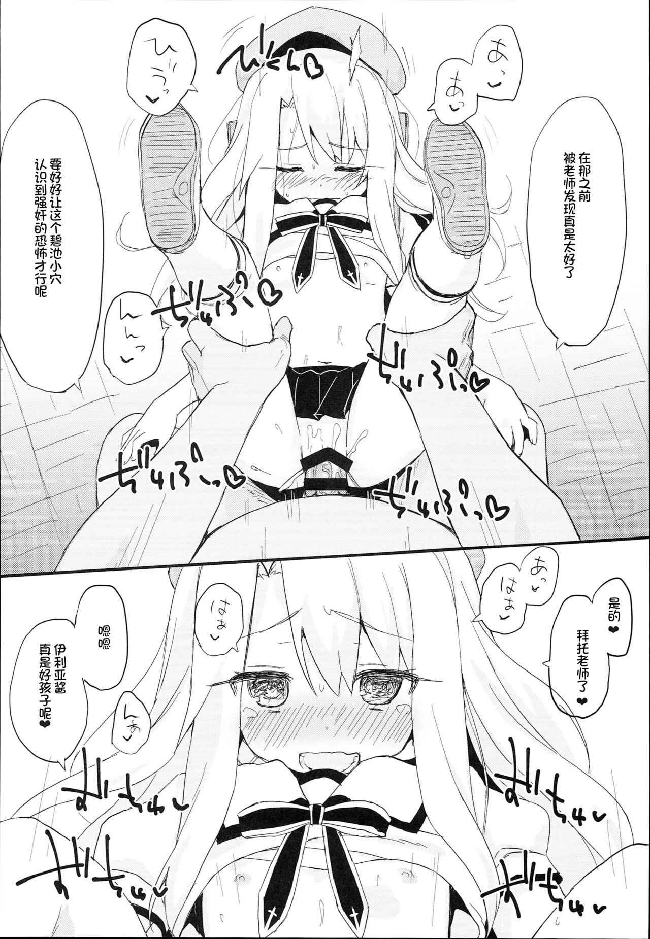 (C93) [Mokoke (Mokokee)] Doushitemo Illya-chan no Onakani Shasei Shitai node (Fate/kaleid liner Prisma Illya) [Chinese] [想日电酱汉化组]