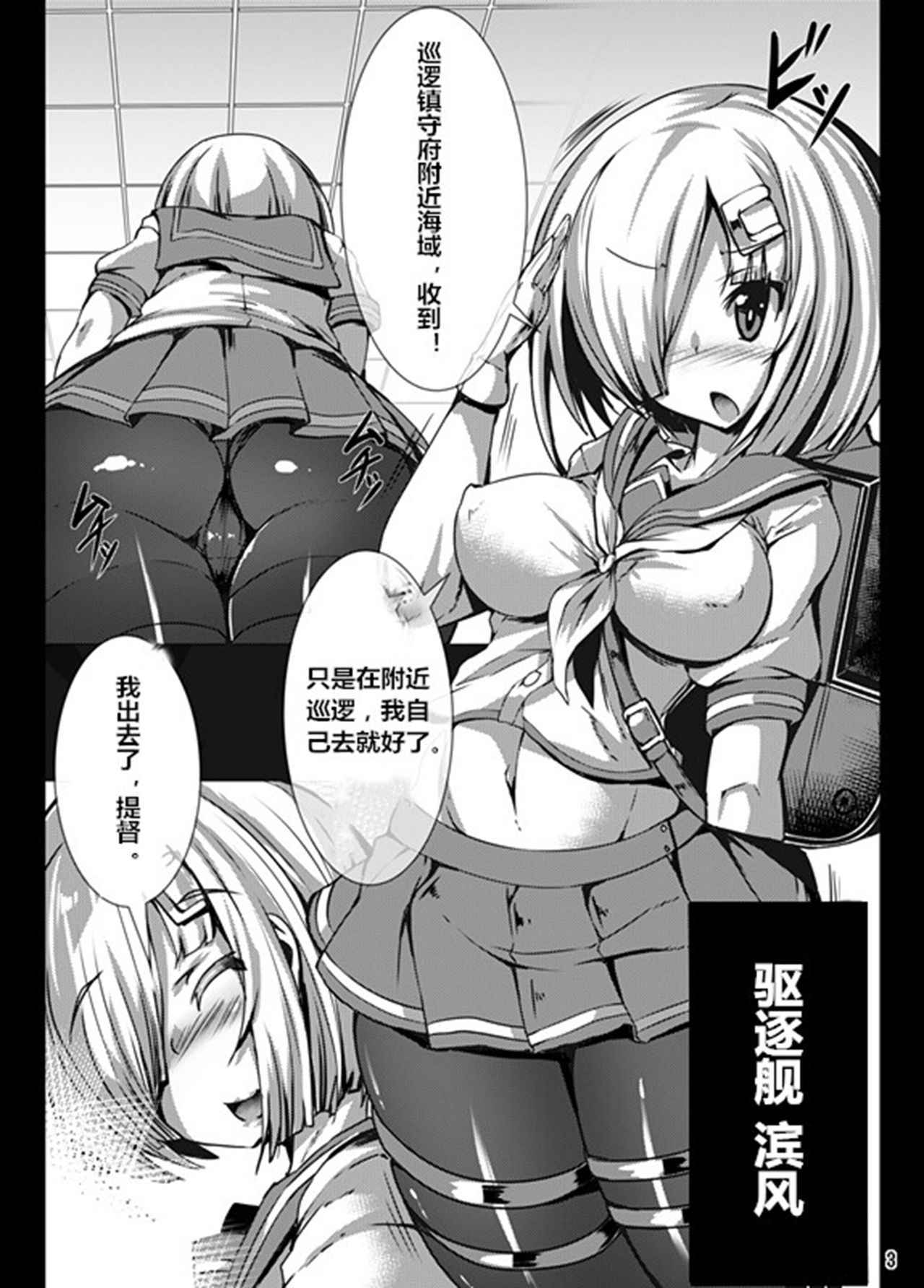 [Tori no Oishii Tokoro (Torisan)] Hamakaze Kanraku ~Makai no Wana ni Otsu~ (Kantai Collection -KanColle-) [Chinese] [村长个人汉化] [Digital]