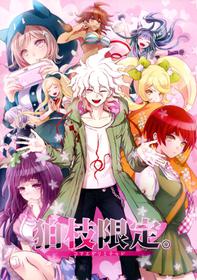 (SPARK8) [ZCC (Zakiko, Chikichiko)] Komaeda Limited (Super Danganronpa 2) [English]