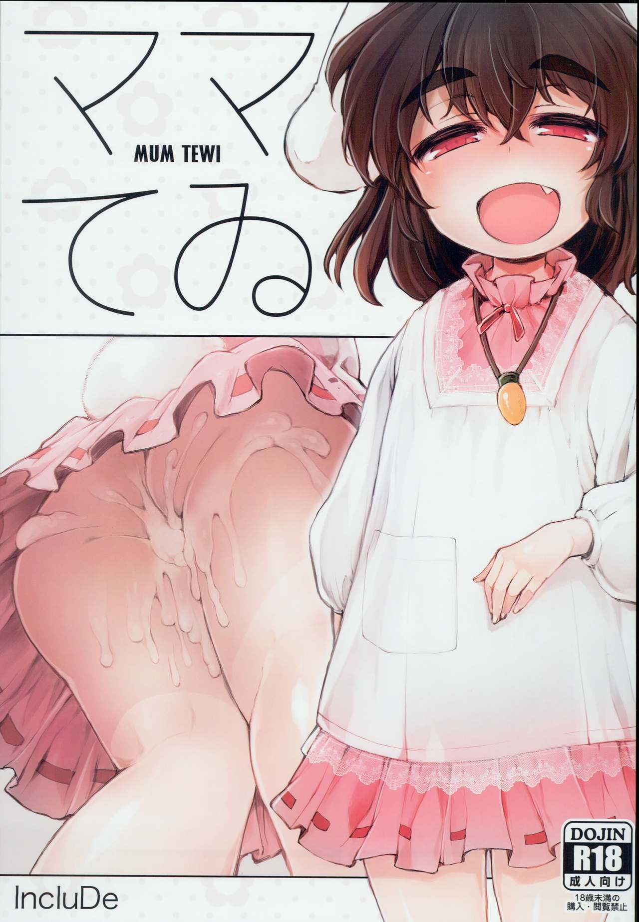 (C93) [IncluDe (Foolest)] Mum Tewi (Touhou Project)